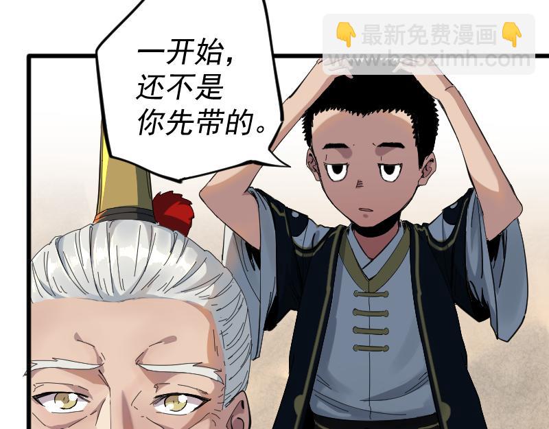 我被地球綁架了 - 第2話 祖師爺(1/5) - 1