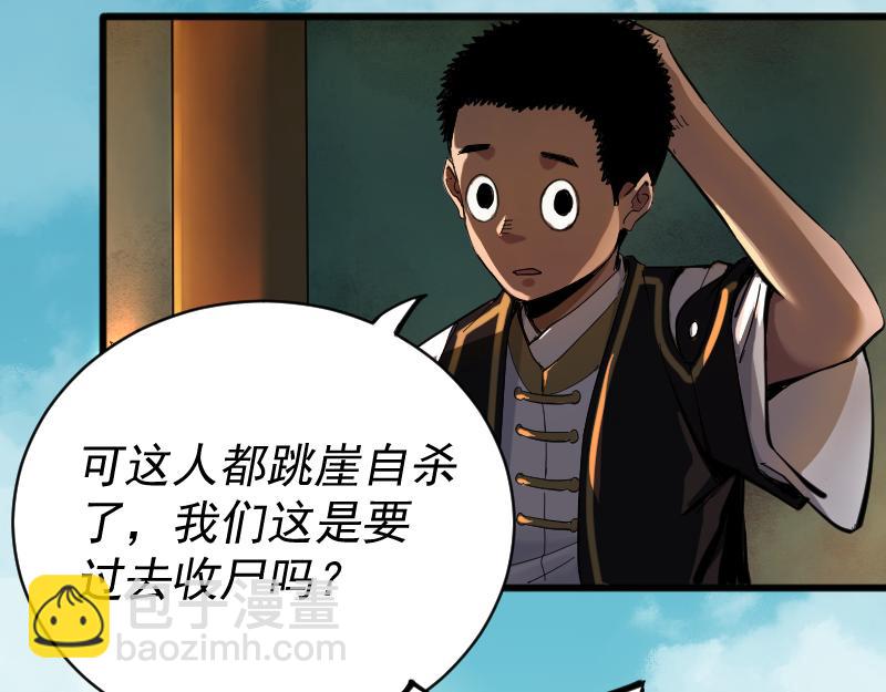 我被地球綁架了 - 第2話 祖師爺(2/5) - 3