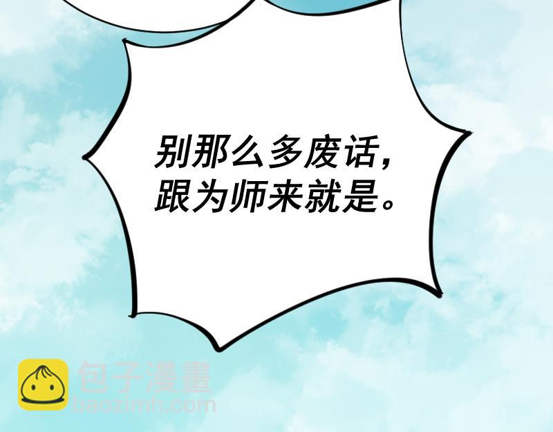 我被地球綁架了 - 第2話 祖師爺(2/5) - 4