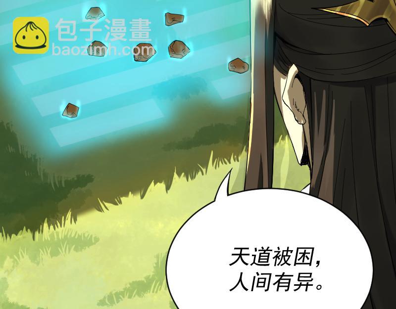 我被地球綁架了 - 第2話 祖師爺(2/5) - 3