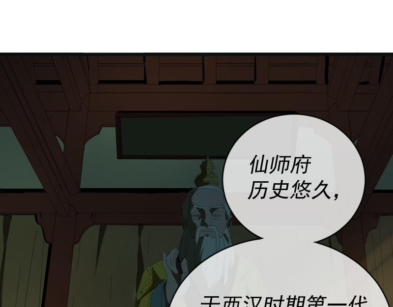 我被地球绑架了 - 第2话 祖师爷(1/5) - 1