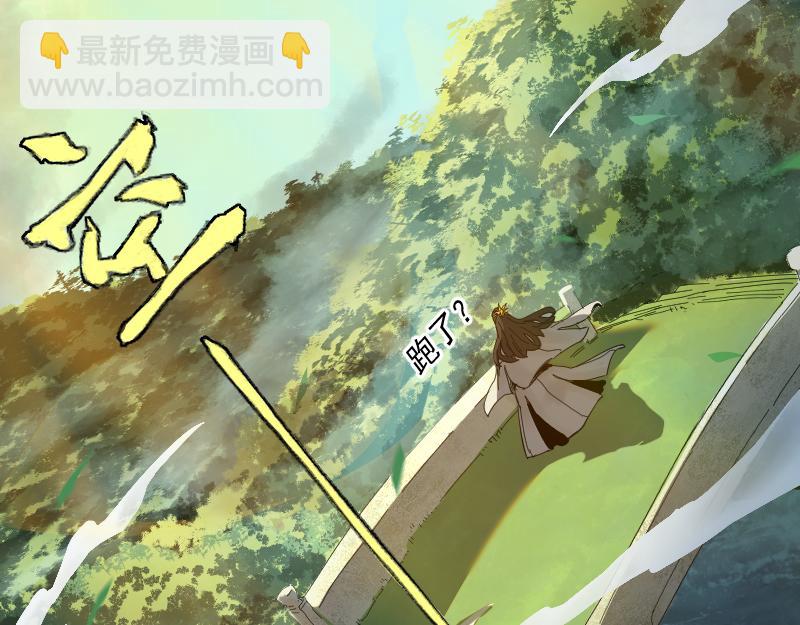 我被地球綁架了 - 第2話 祖師爺(2/5) - 3