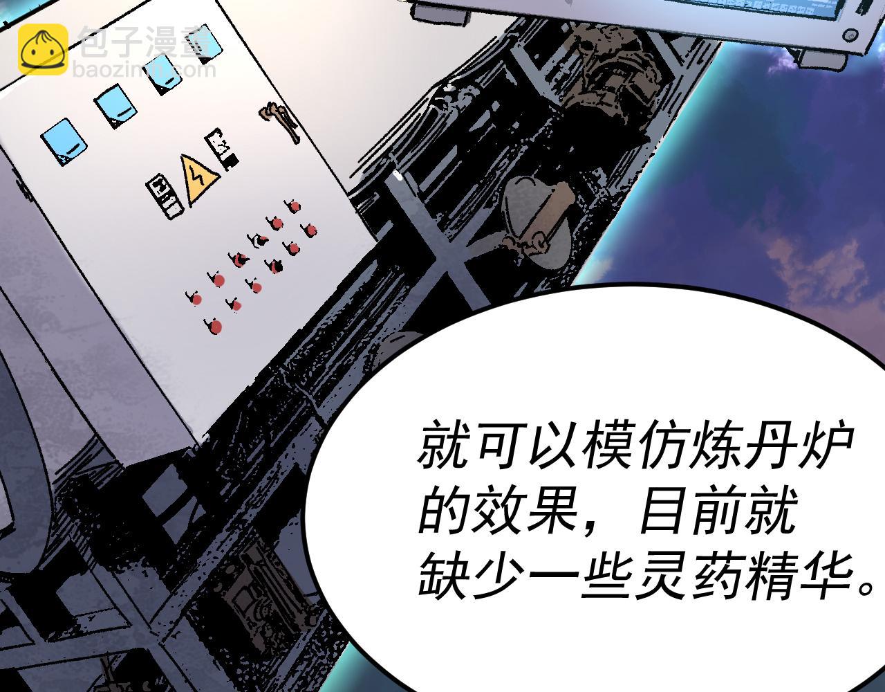 我被地球綁架了 - 第22話 聯盟長老(3/3) - 5