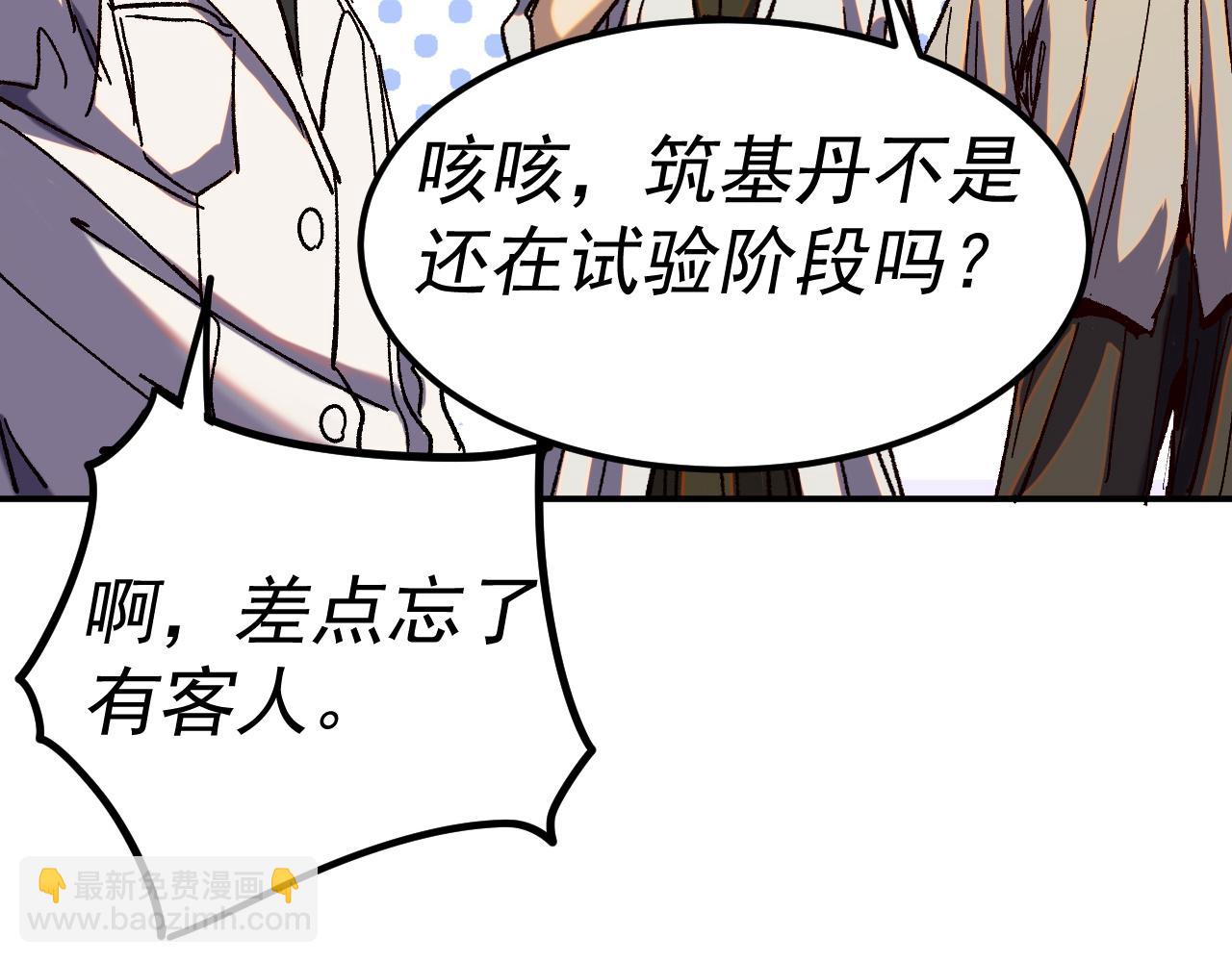 我被地球綁架了 - 第22話 聯盟長老(3/3) - 1