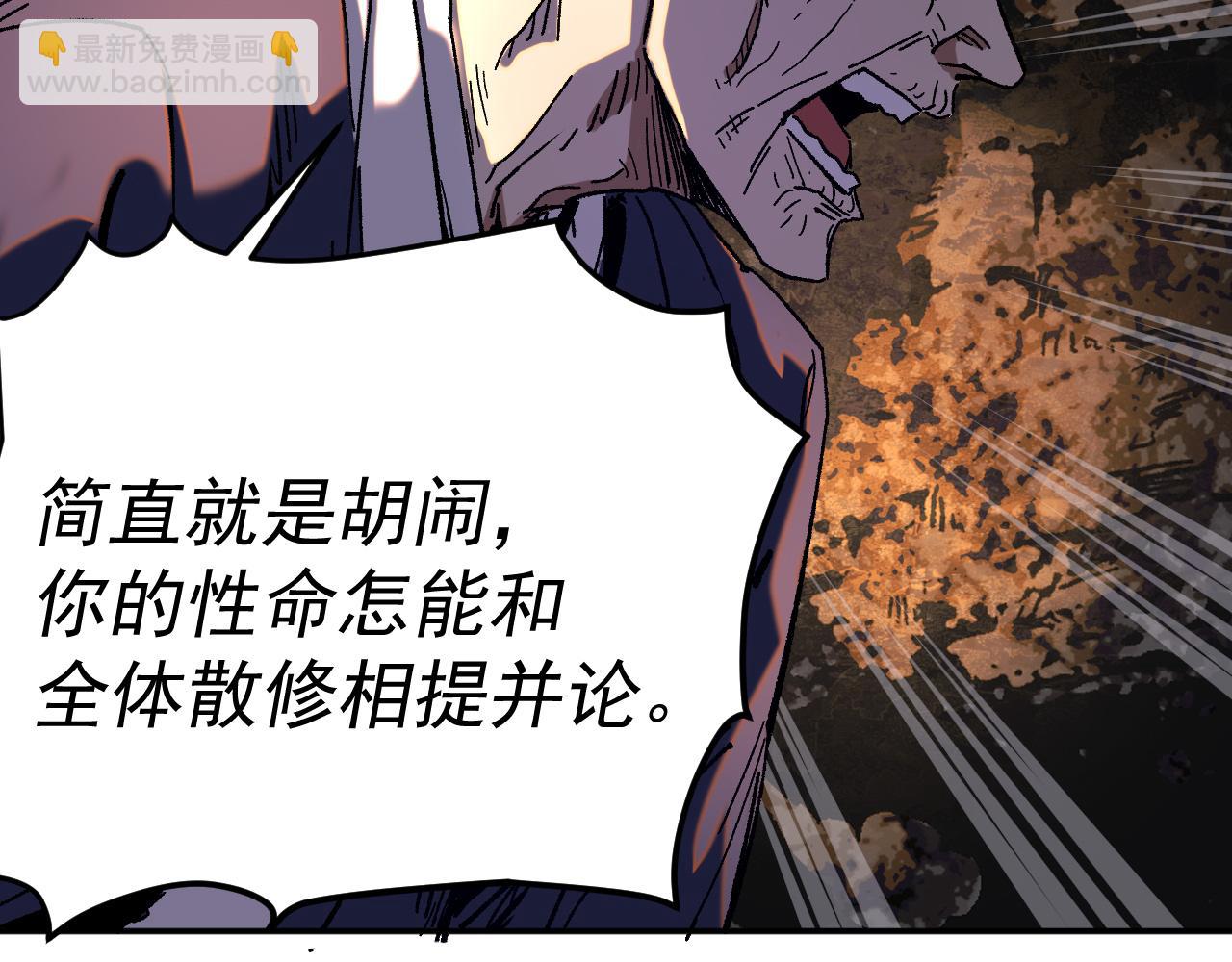 我被地球綁架了 - 第22話 聯盟長老(1/3) - 3