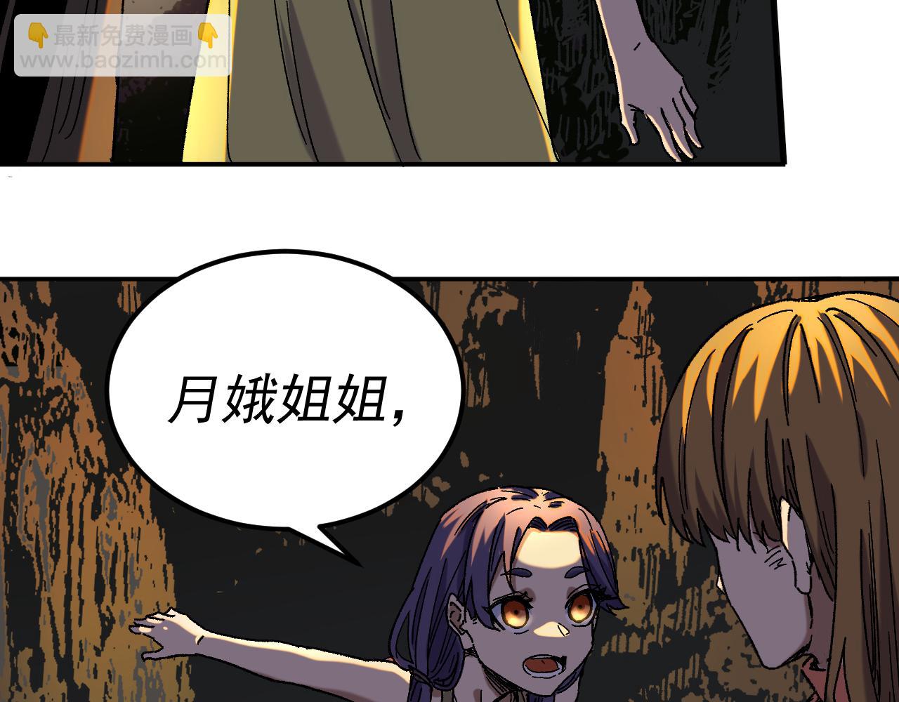 我被地球綁架了 - 第22話 聯盟長老(2/3) - 2