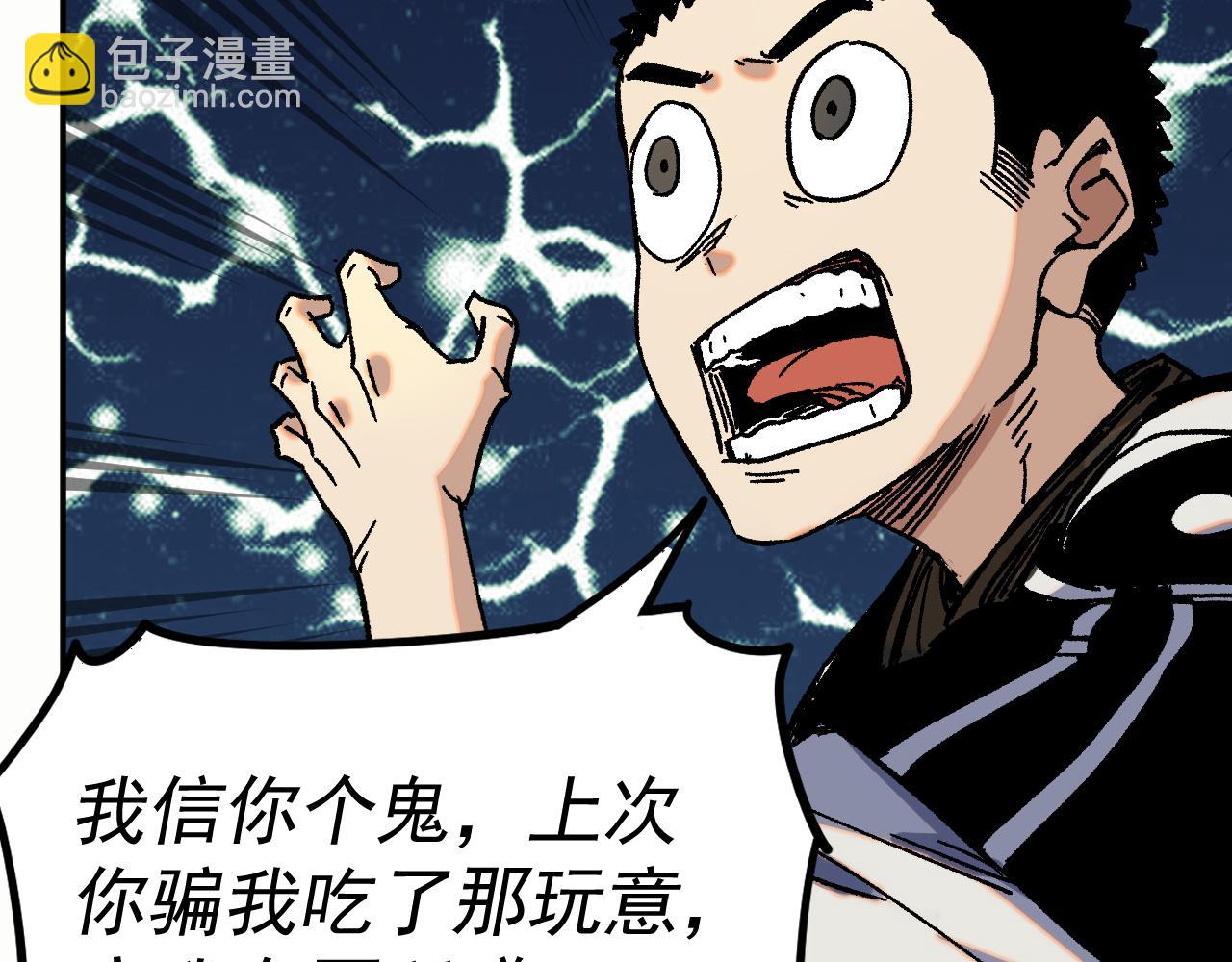 我被地球綁架了 - 第22話 聯盟長老(2/3) - 3