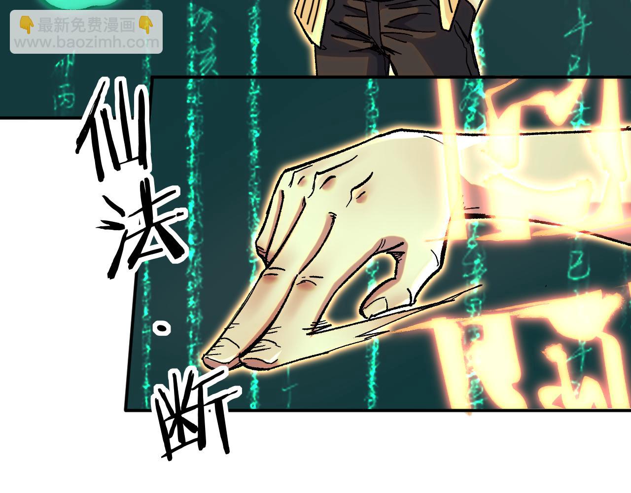 我被地球綁架了 - 第24話 斬殺(1/3) - 5