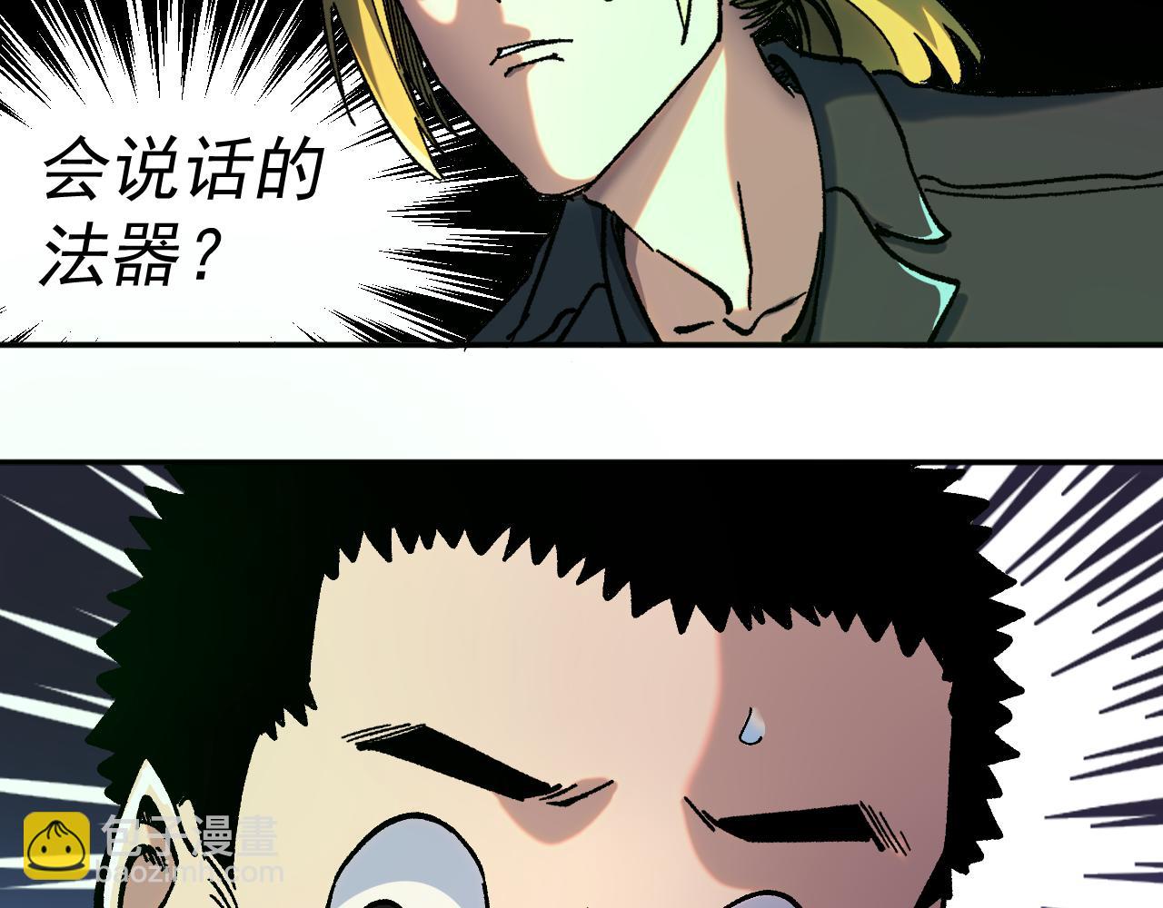 我被地球綁架了 - 第24話 斬殺(1/3) - 8