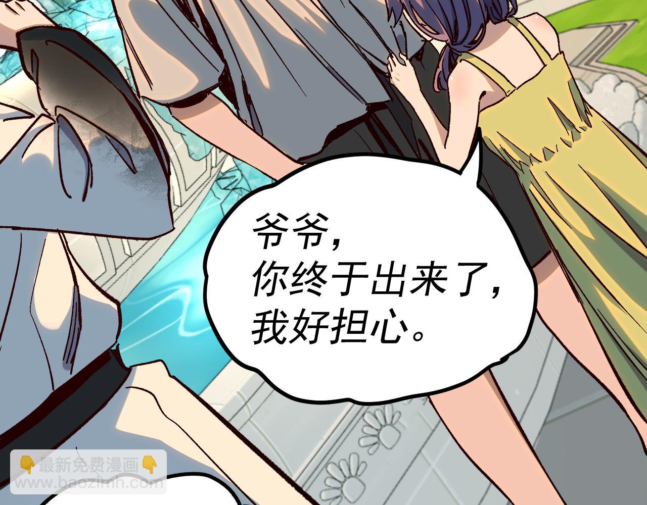 我被地球綁架了 - 第24話 斬殺(2/3) - 4