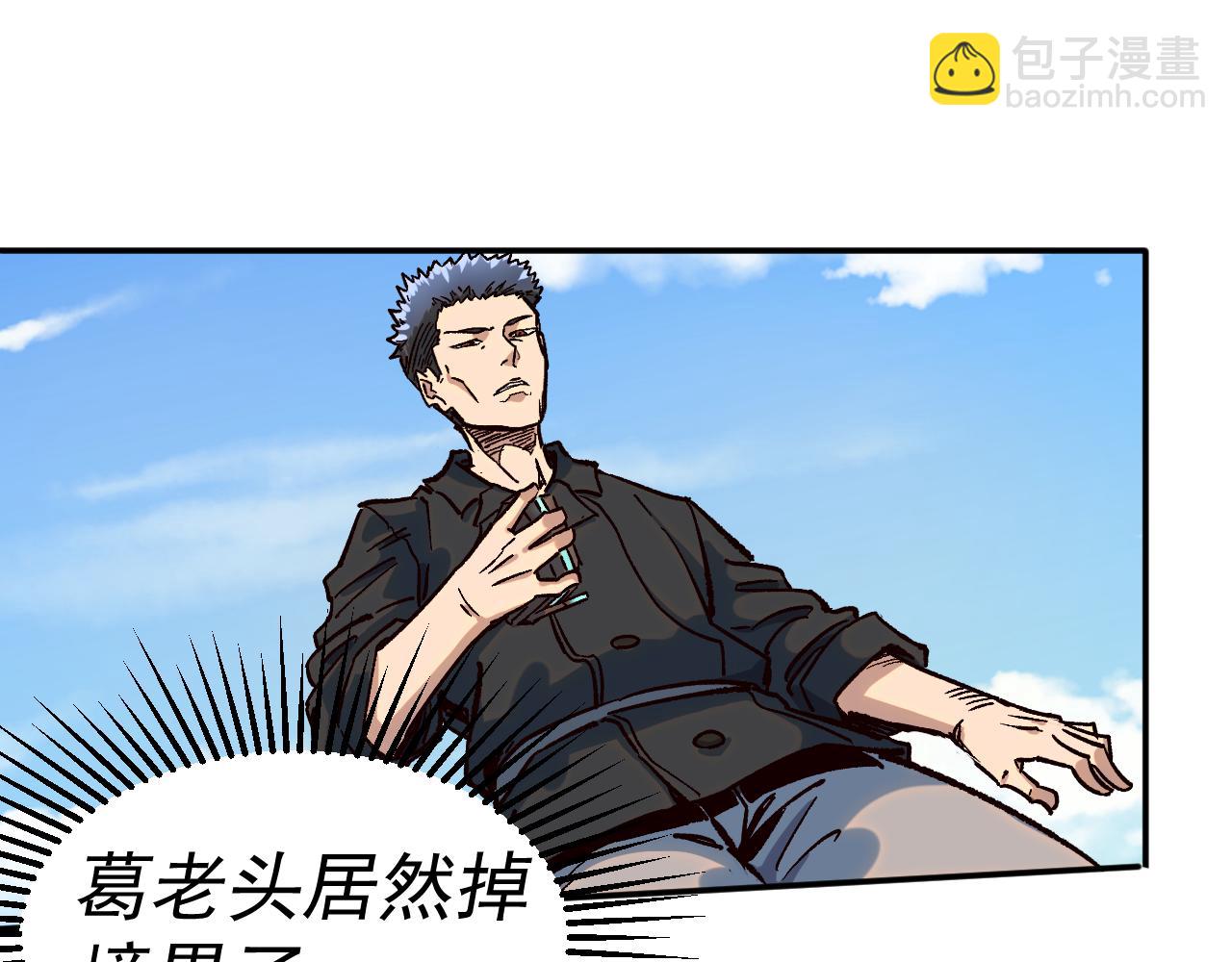 我被地球綁架了 - 第24話 斬殺(2/3) - 1