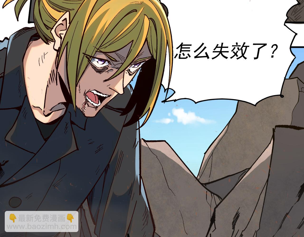 我被地球綁架了 - 第24話 斬殺(2/3) - 1