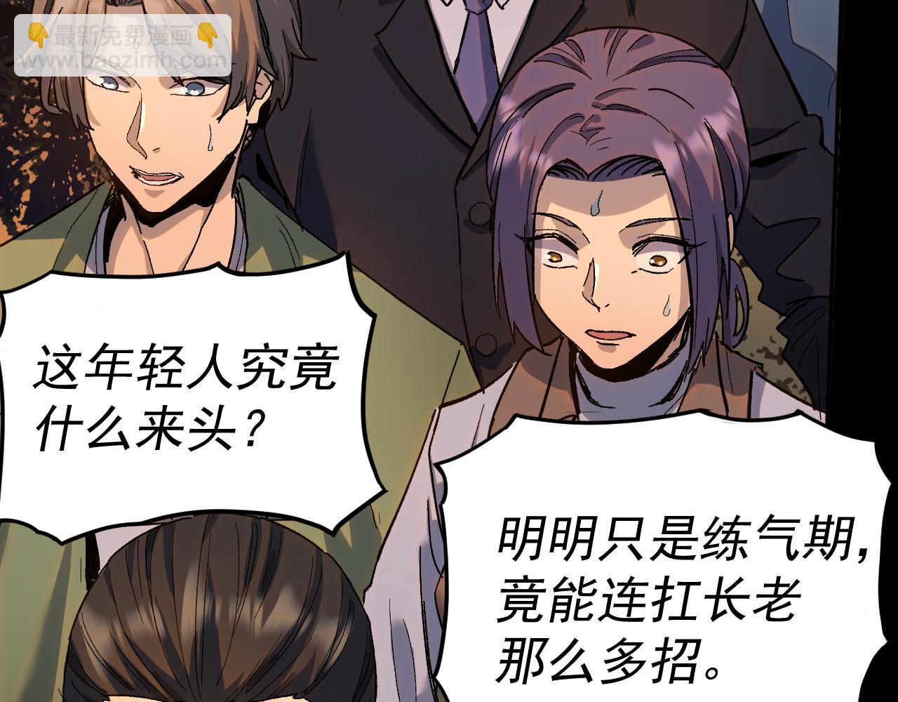 我被地球綁架了 - 第26話 那就築個基(1/3) - 6