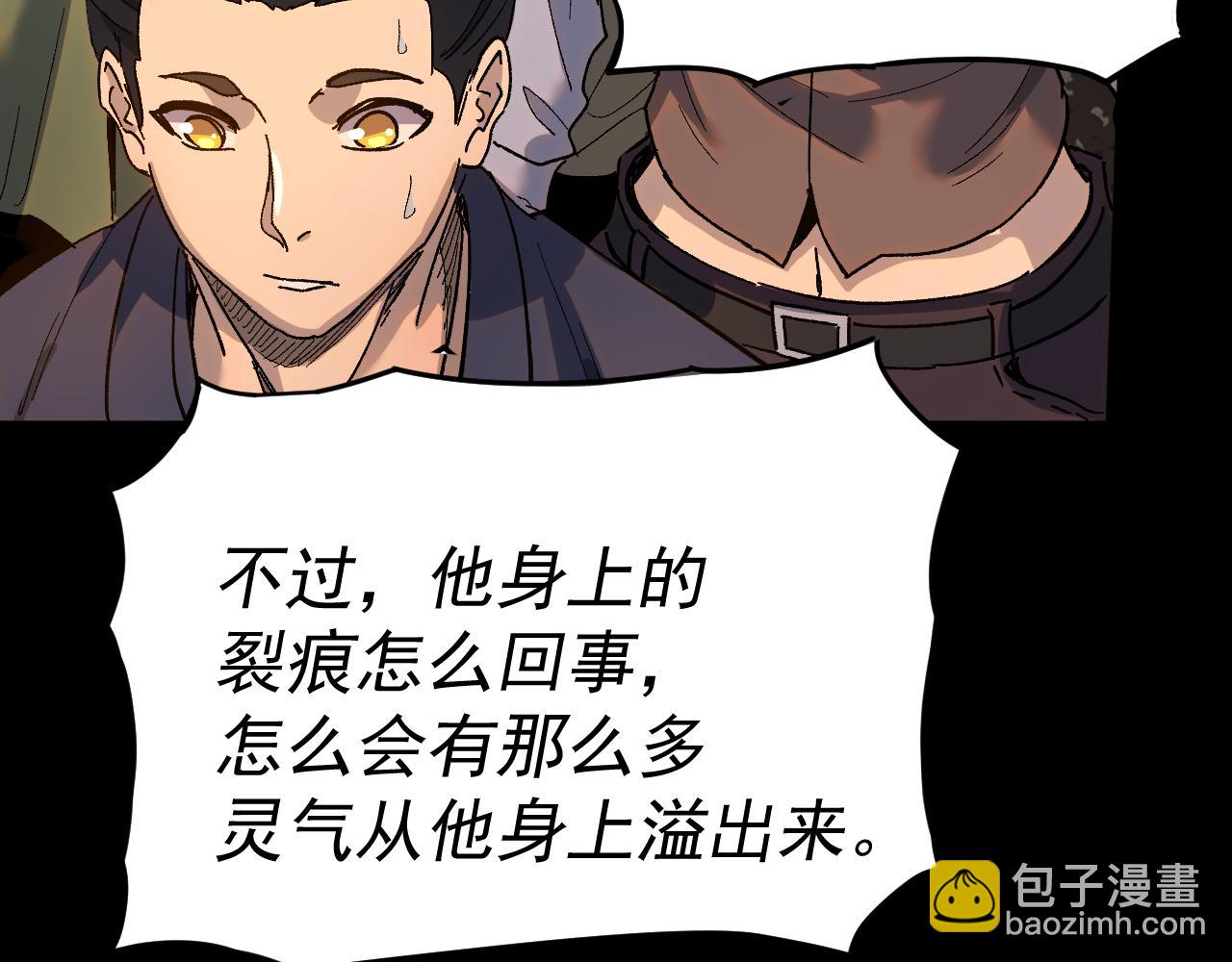 我被地球綁架了 - 第26話 那就築個基(1/3) - 7