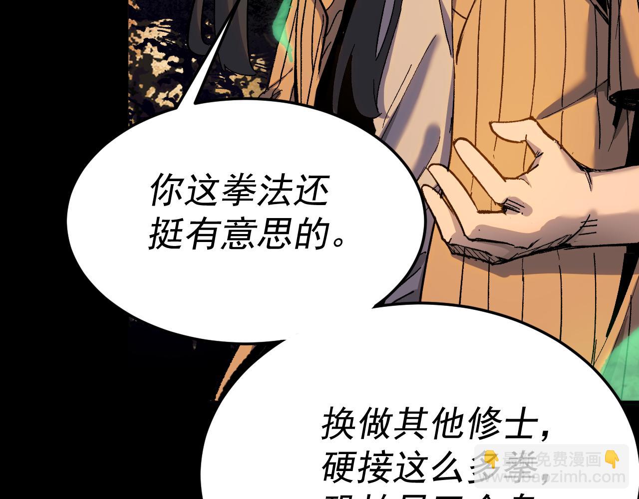 我被地球綁架了 - 第26話 那就築個基(1/3) - 1