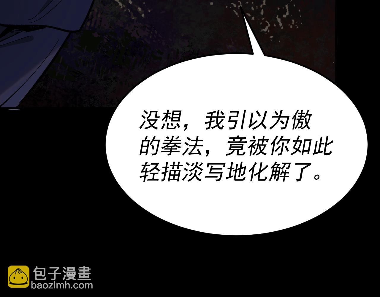 我被地球綁架了 - 第26話 那就築個基(1/3) - 4