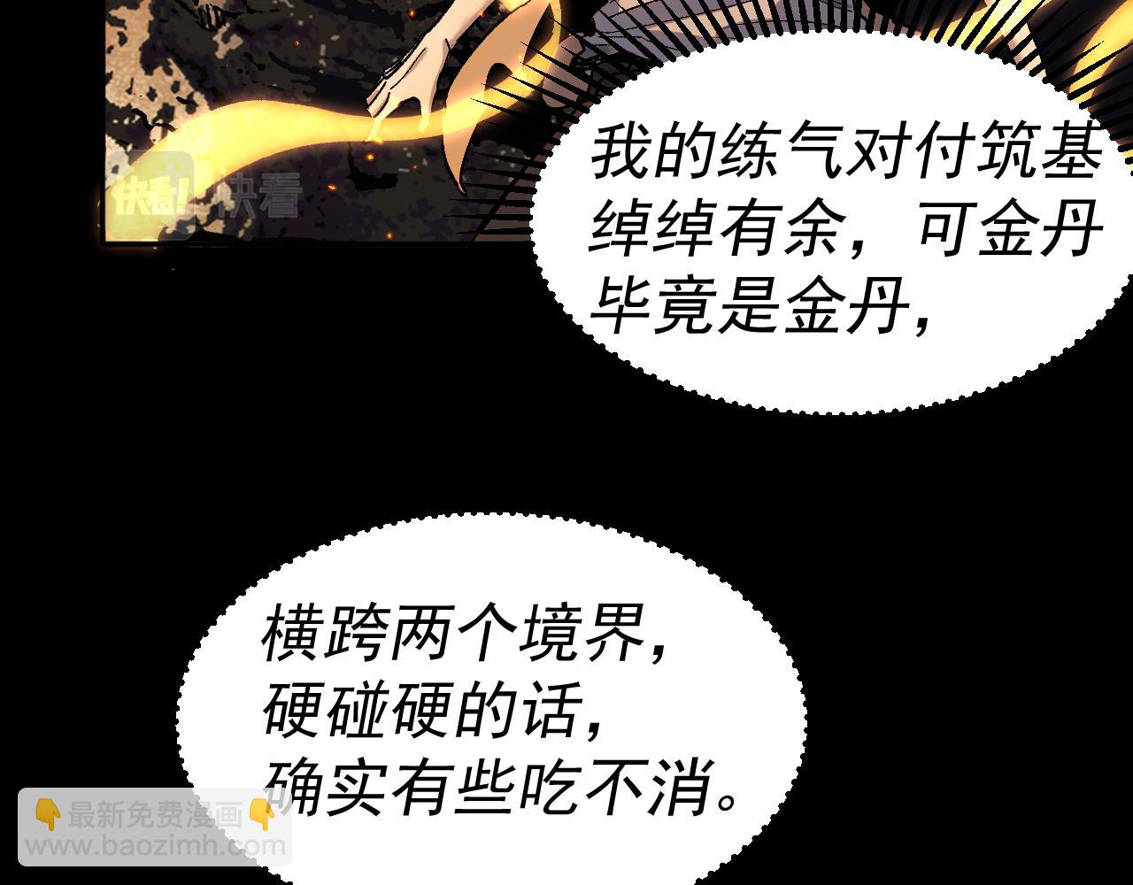 我被地球綁架了 - 第26話 那就築個基(1/3) - 4