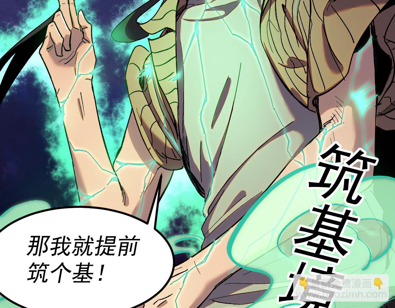 我被地球綁架了 - 第26話 那就築個基(2/3) - 1