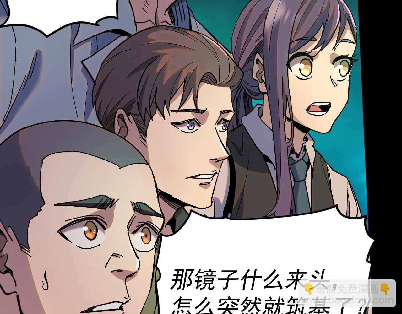 我被地球綁架了 - 第26話 那就築個基(2/3) - 4