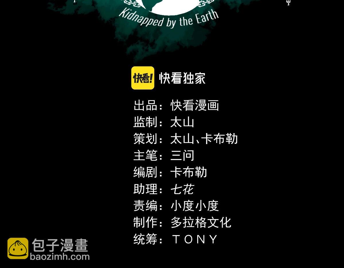 我被地球綁架了 - 第28話 攻打散修聯盟（第一季完結）(1/3) - 3