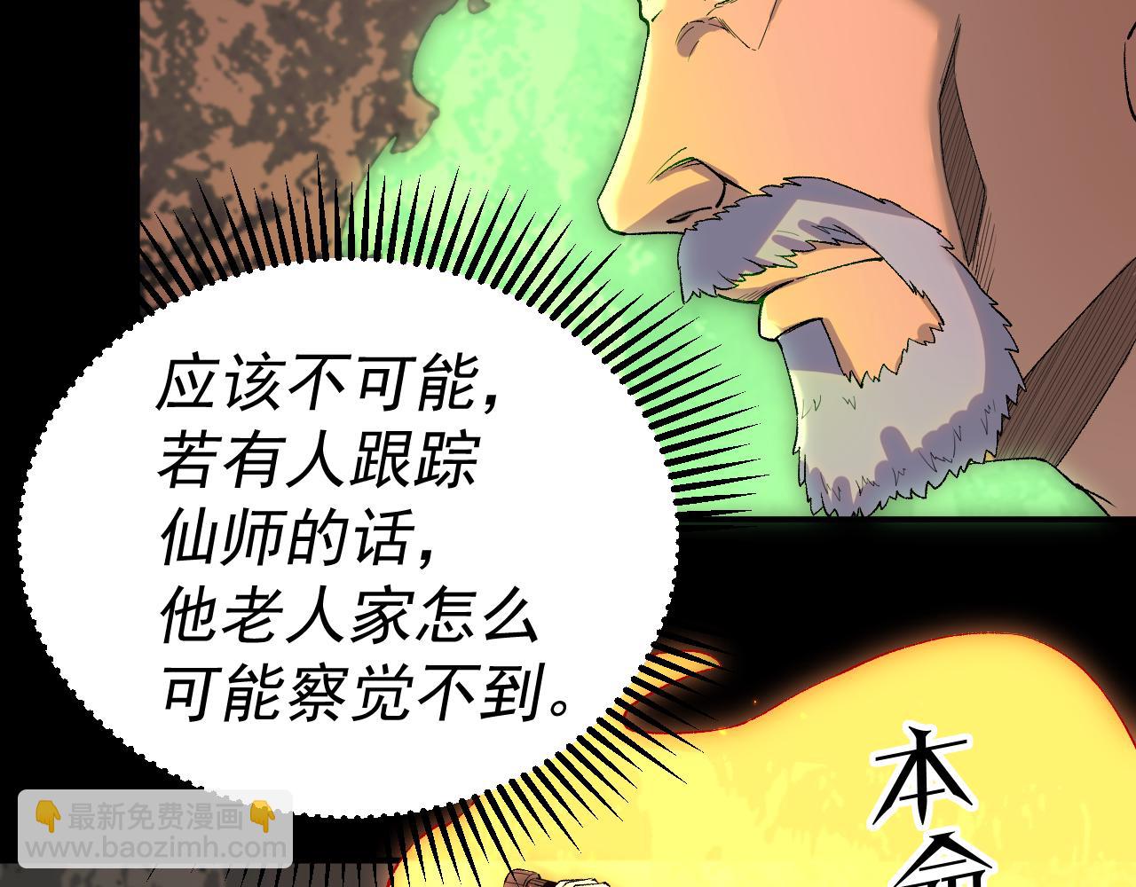 我被地球綁架了 - 第28話 攻打散修聯盟（第一季完結）(1/3) - 1