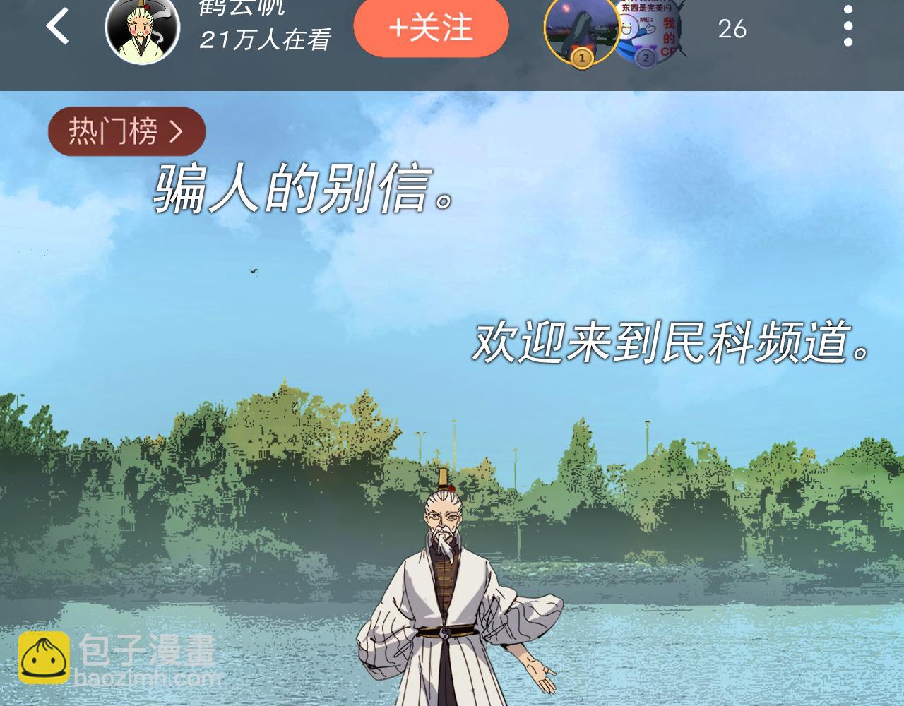 我被地球綁架了 - 第4話 些許異常(3/3) - 6