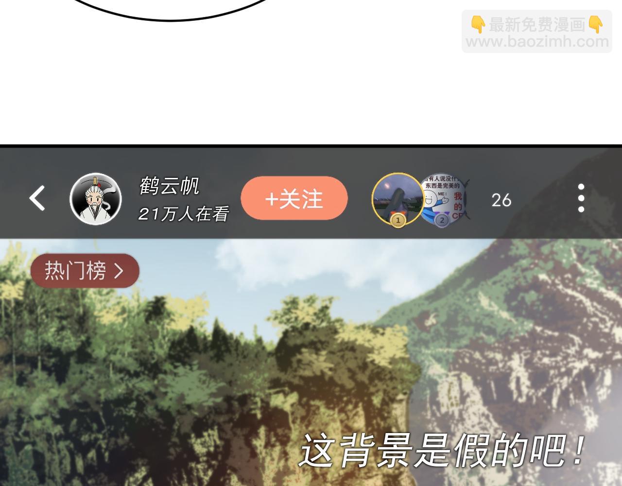 我被地球綁架了 - 第4話 些許異常(3/3) - 3