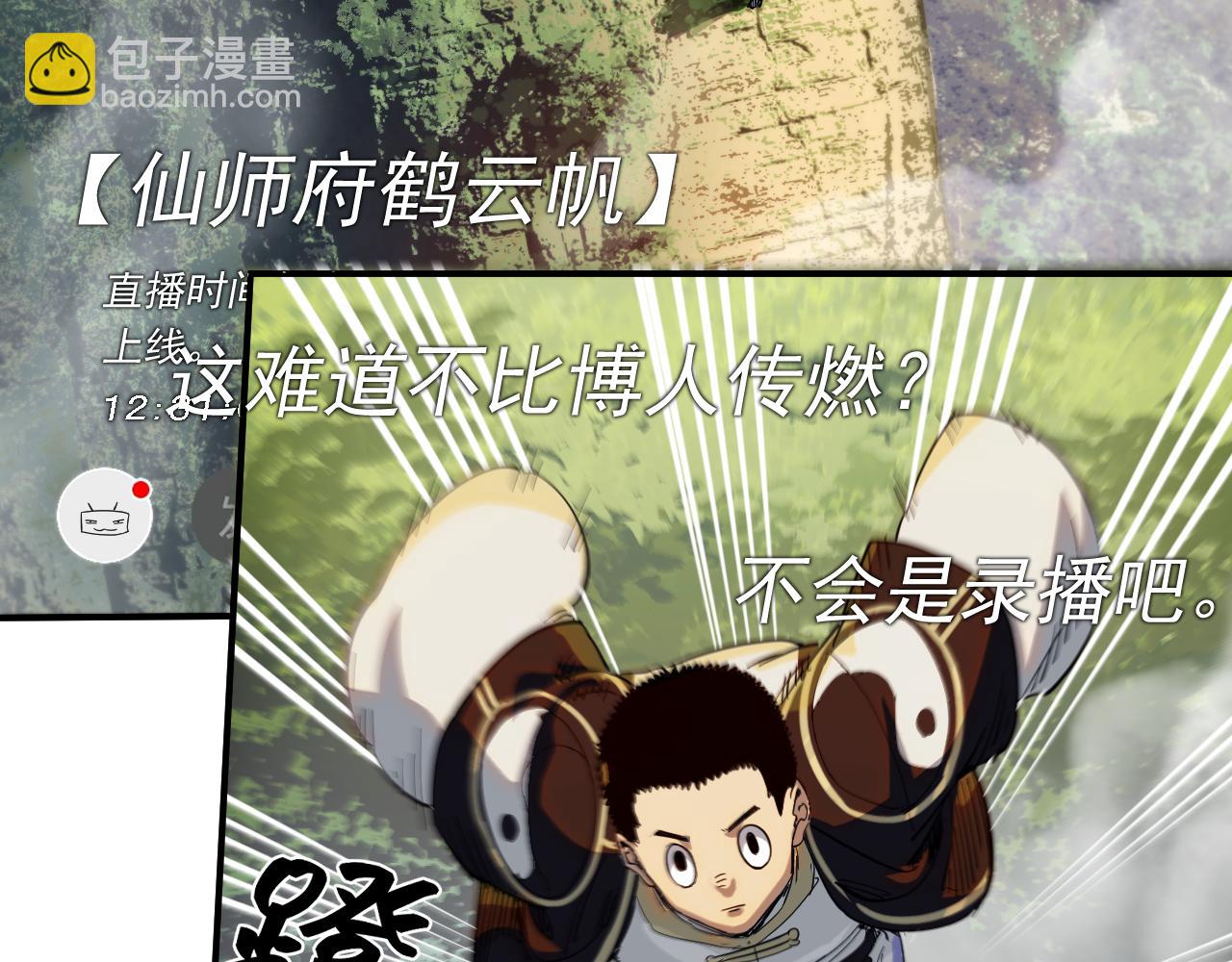 我被地球綁架了 - 第4話 些許異常(3/3) - 5