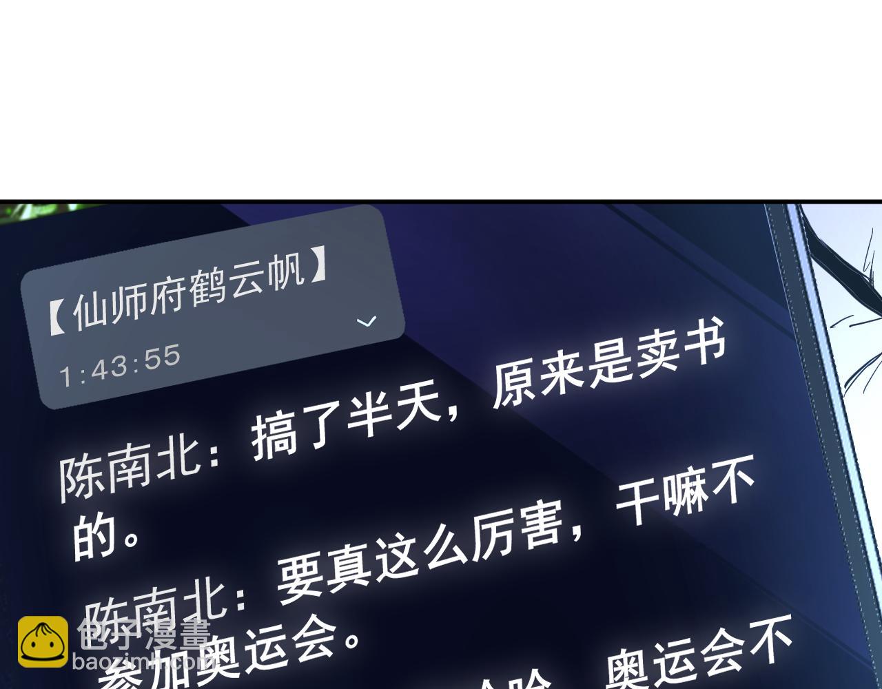 我被地球綁架了 - 第4話 些許異常(3/3) - 3