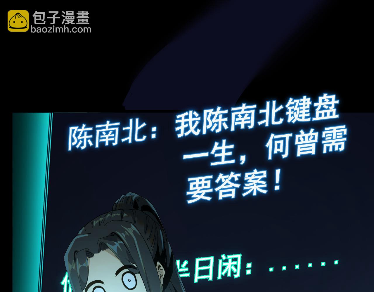 我被地球綁架了 - 第4話 些許異常(3/3) - 2