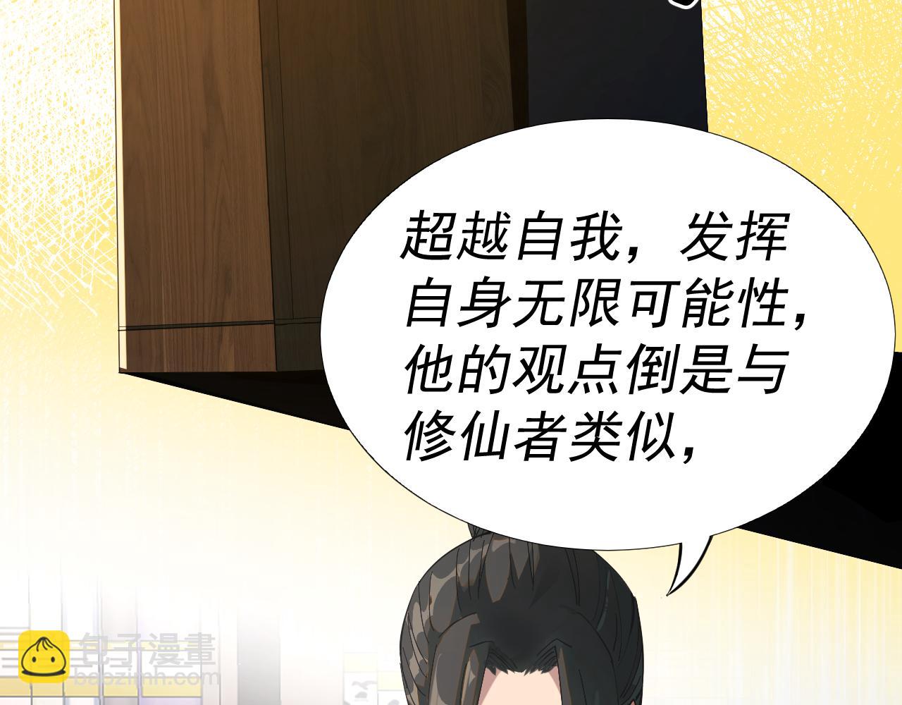 我被地球綁架了 - 第4話 些許異常(1/3) - 2