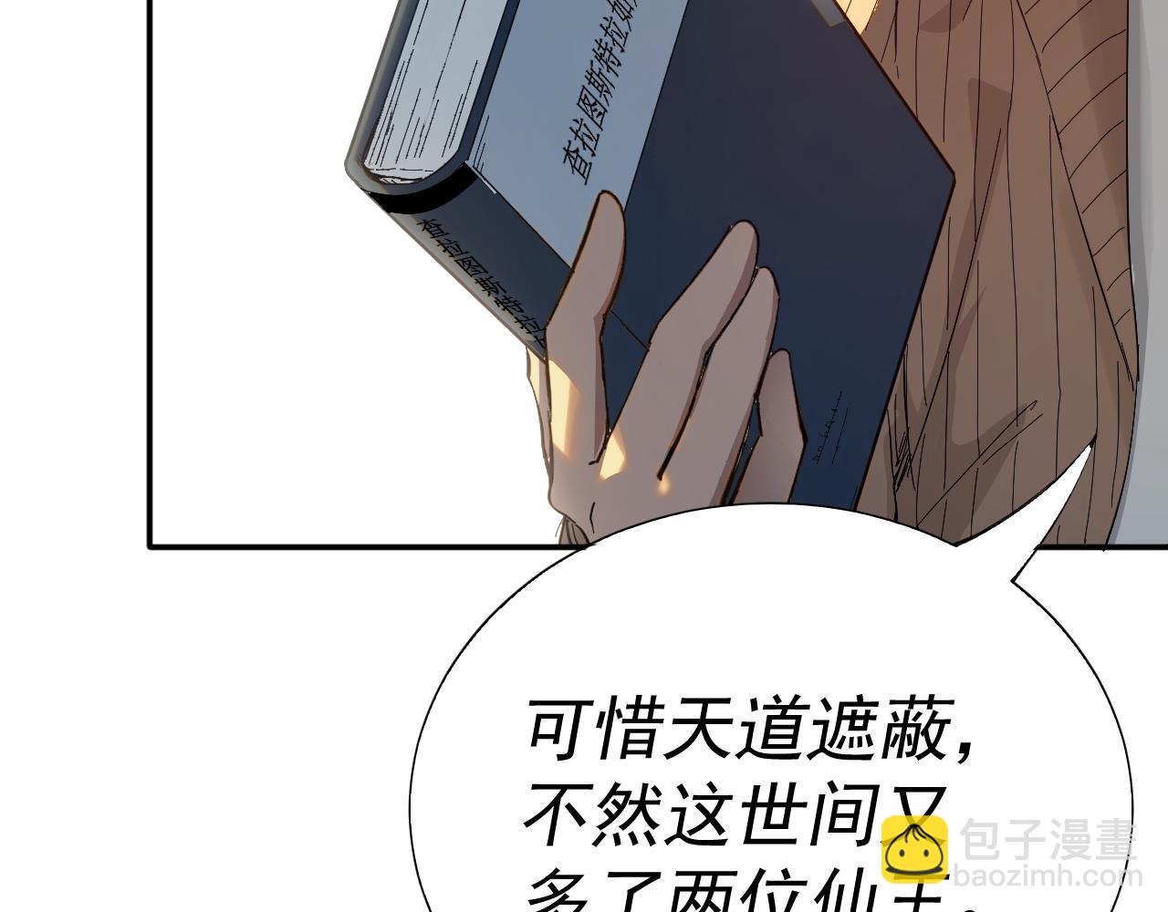 我被地球綁架了 - 第4話 些許異常(1/3) - 5