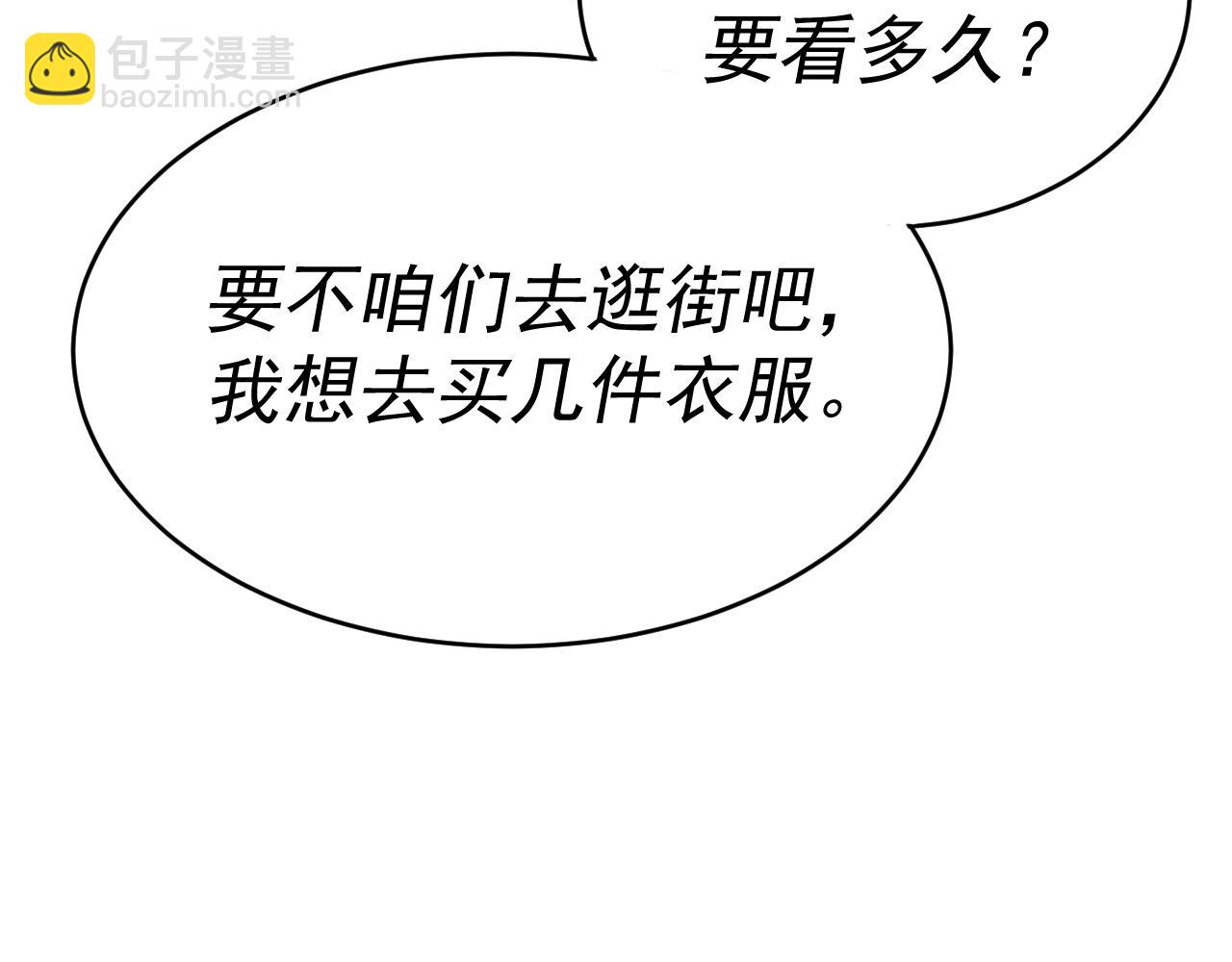 我被地球綁架了 - 第4話 些許異常(1/3) - 8