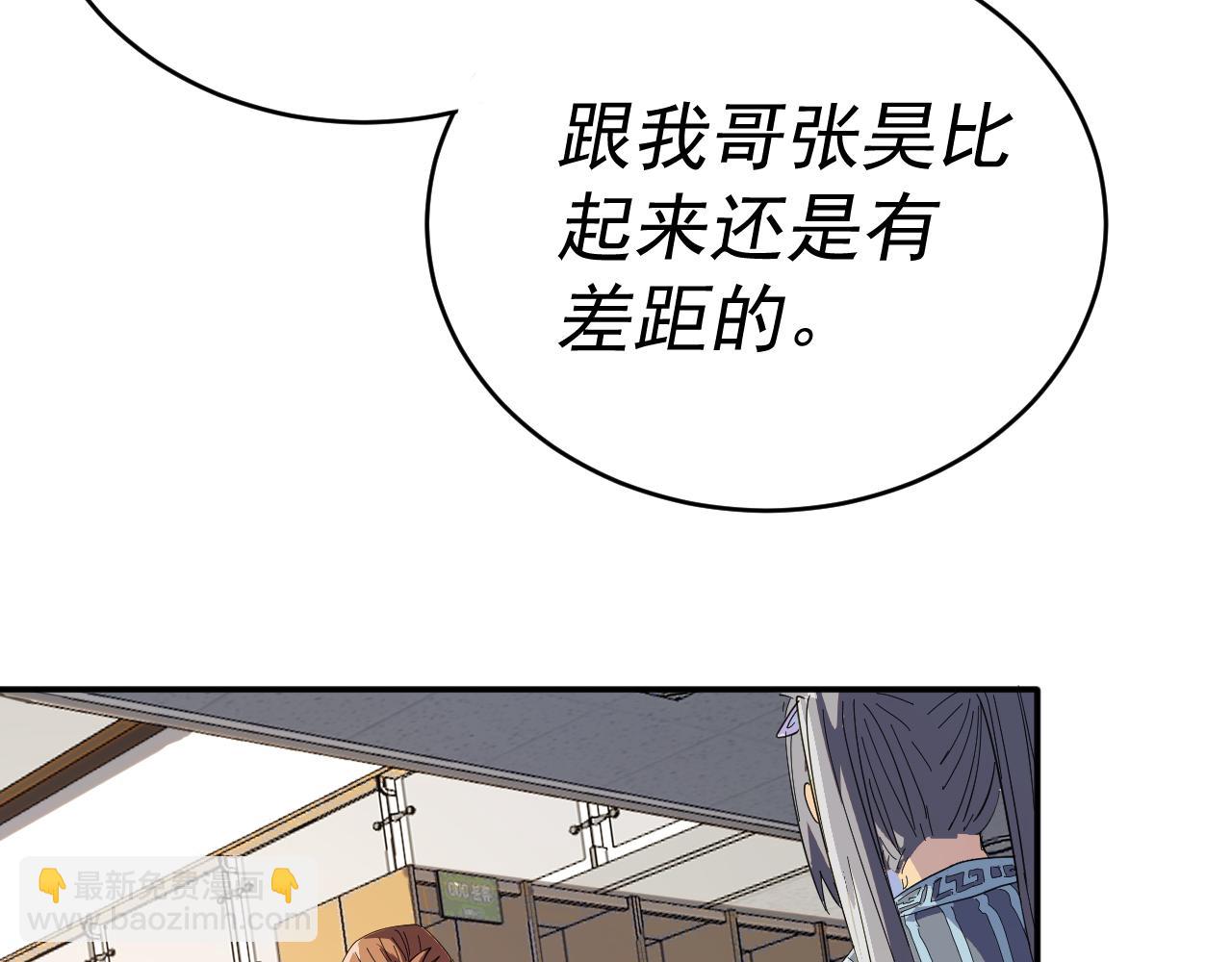 我被地球綁架了 - 第4話 些許異常(1/3) - 6