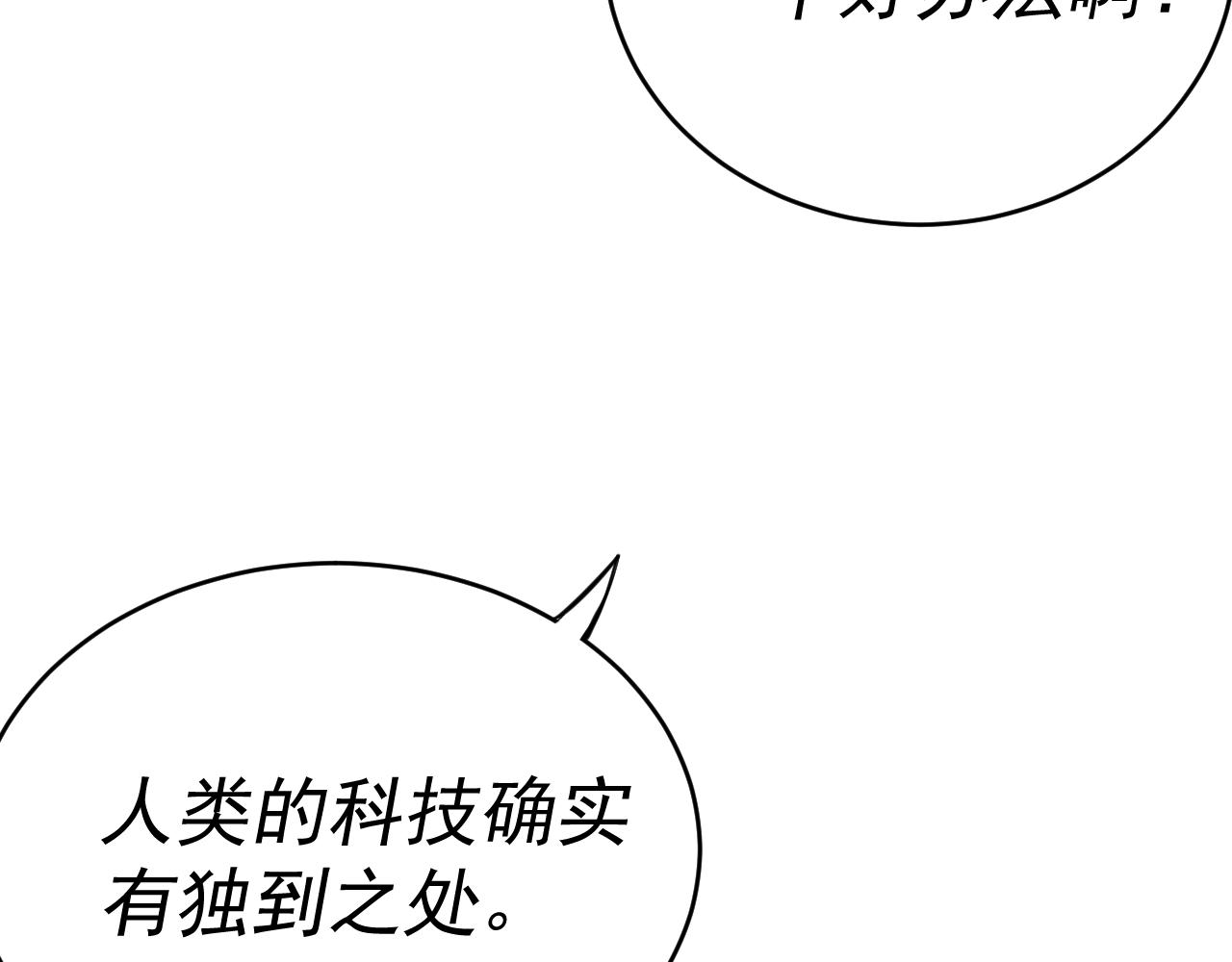 我被地球綁架了 - 第4話 些許異常(2/3) - 5