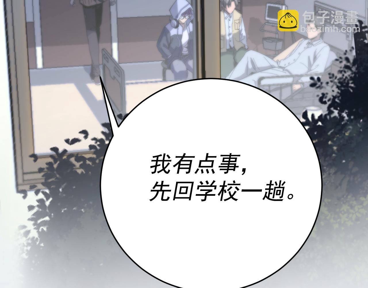 我被地球綁架了 - 第6話 直面築基(3/3) - 1