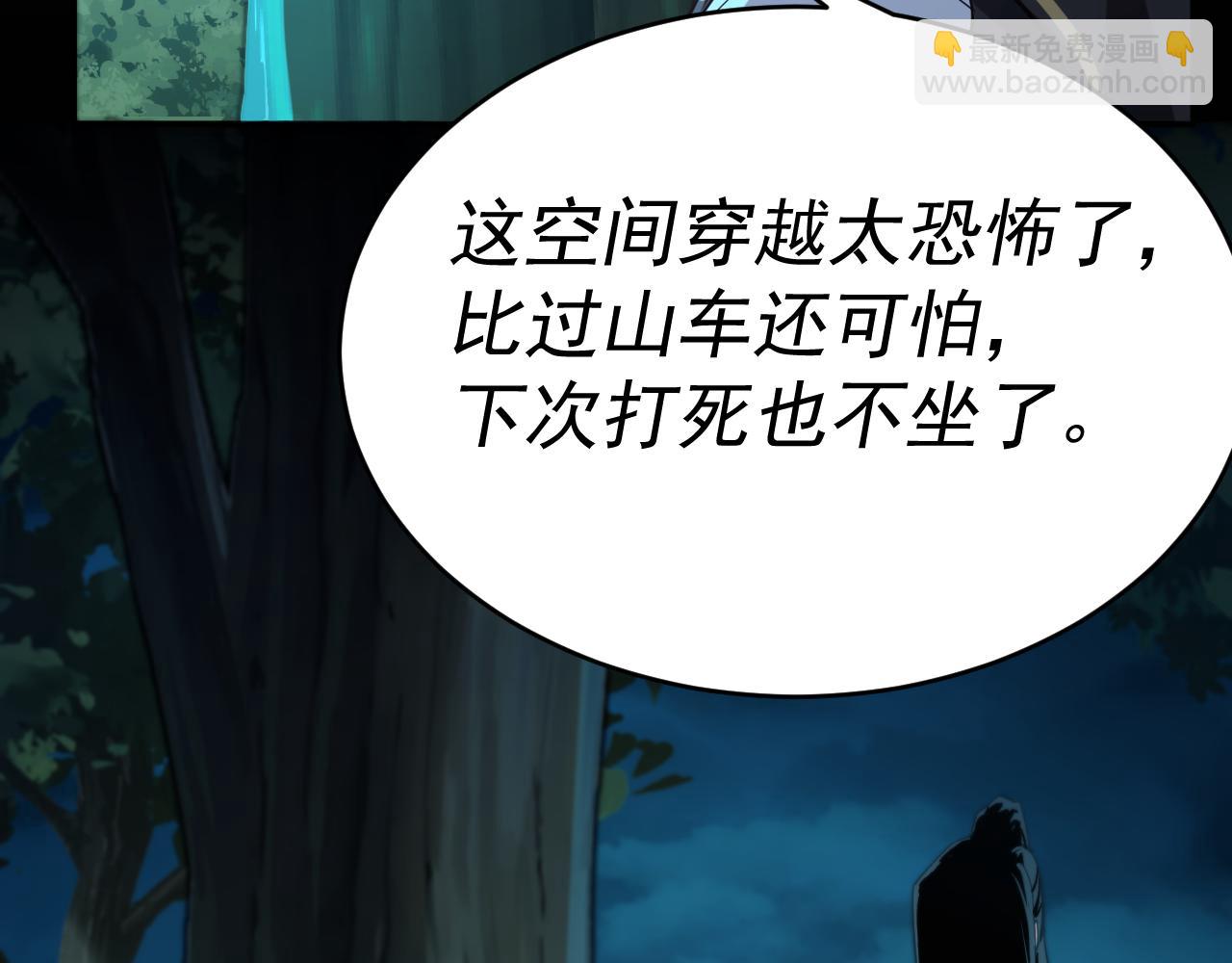 我被地球綁架了 - 第6話 直面築基(3/3) - 7