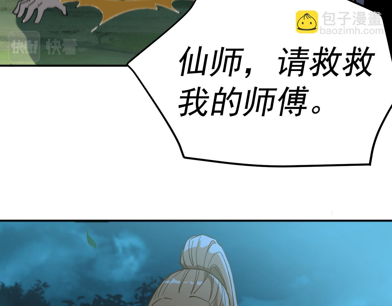 我被地球綁架了 - 第6話 直面築基(3/3) - 4