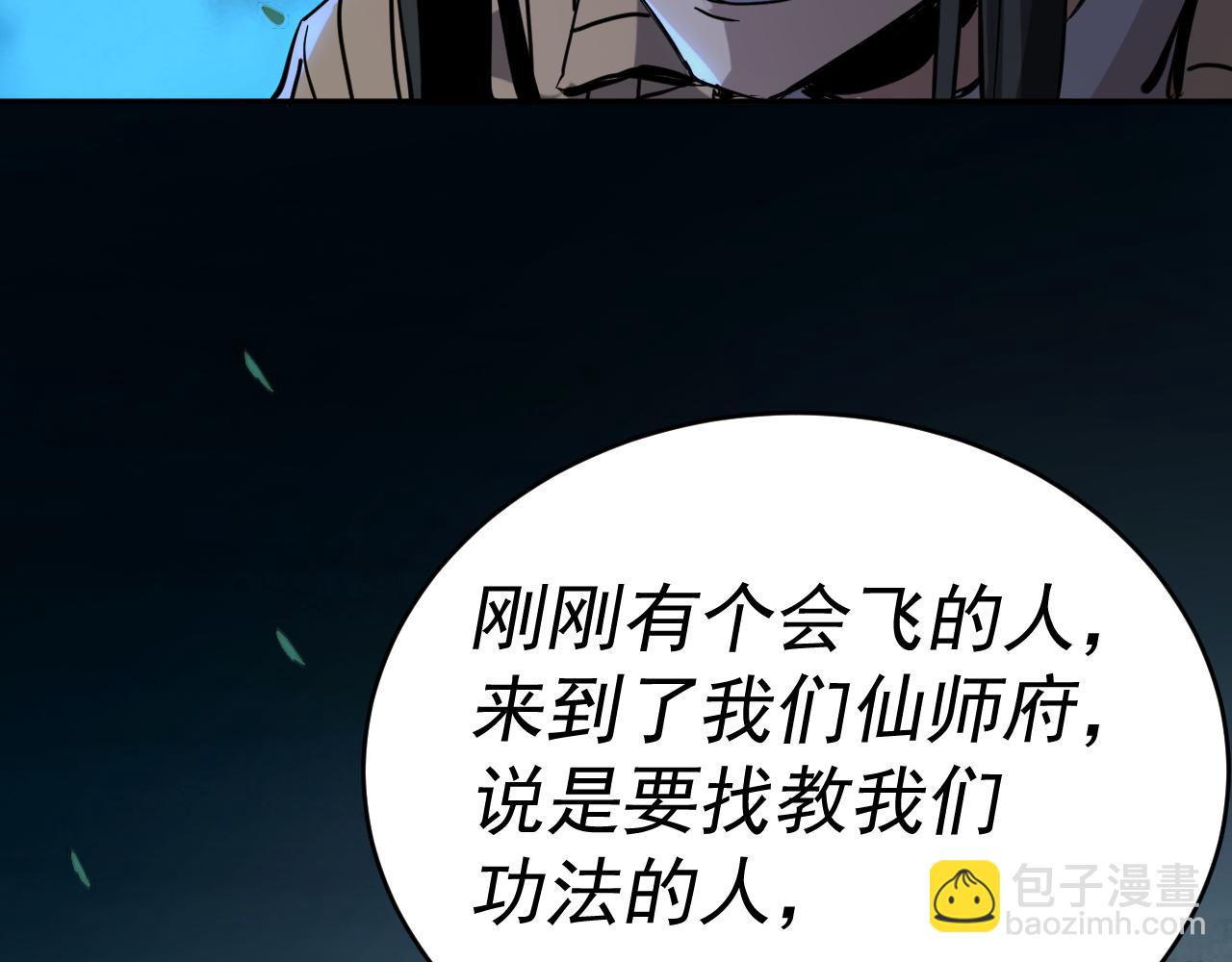 我被地球綁架了 - 第6話 直面築基(3/3) - 1