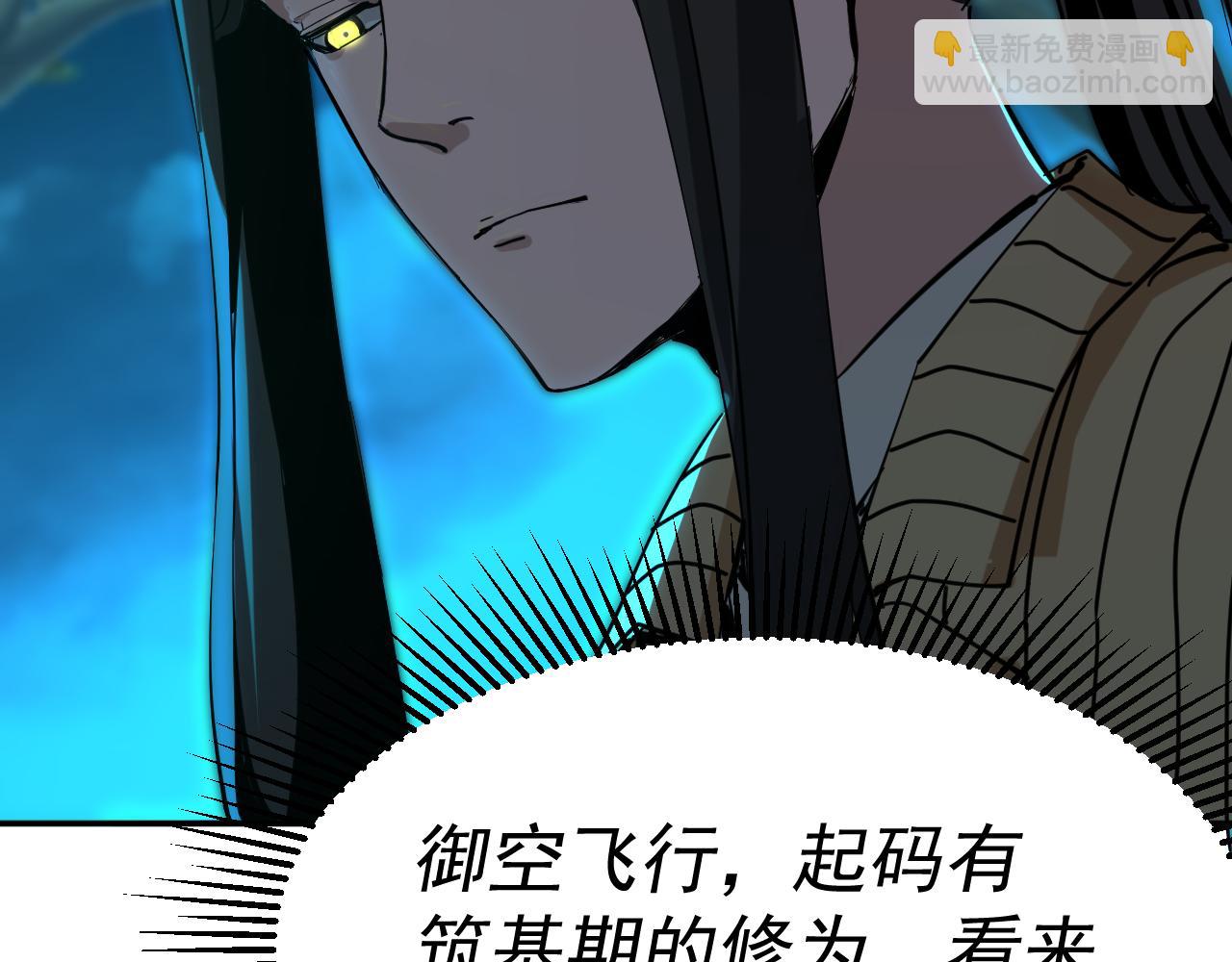 我被地球綁架了 - 第6話 直面築基(3/3) - 5