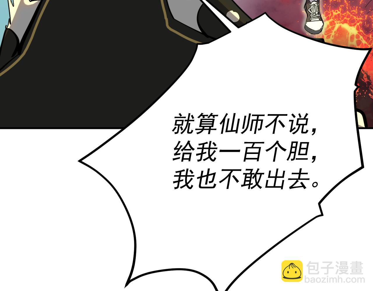 我被地球綁架了 - 第6話 直面築基(3/3) - 4