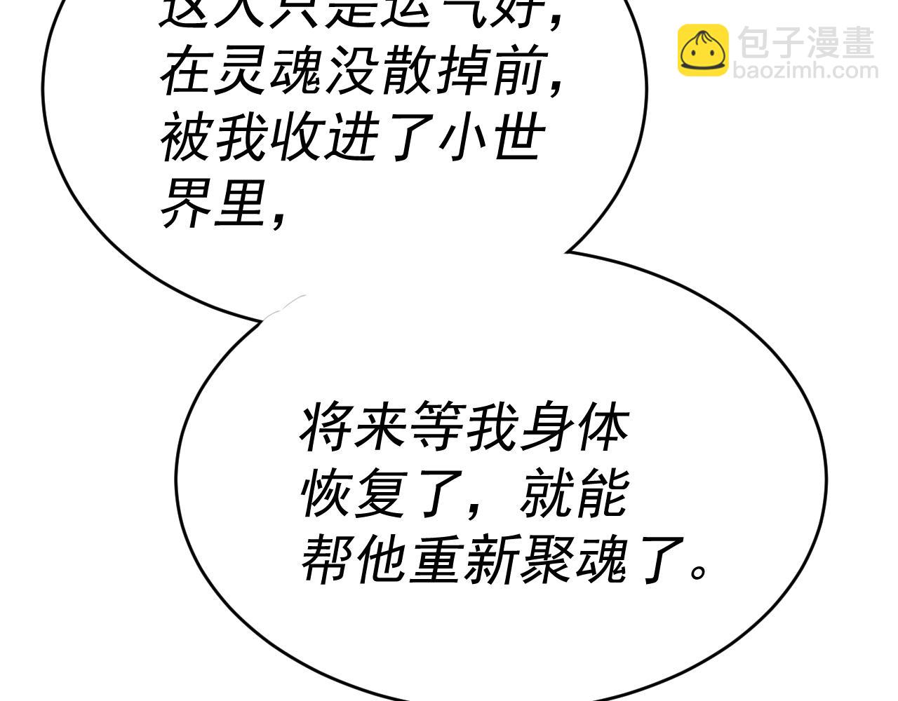 我被地球綁架了 - 第6話 直面築基(3/3) - 6