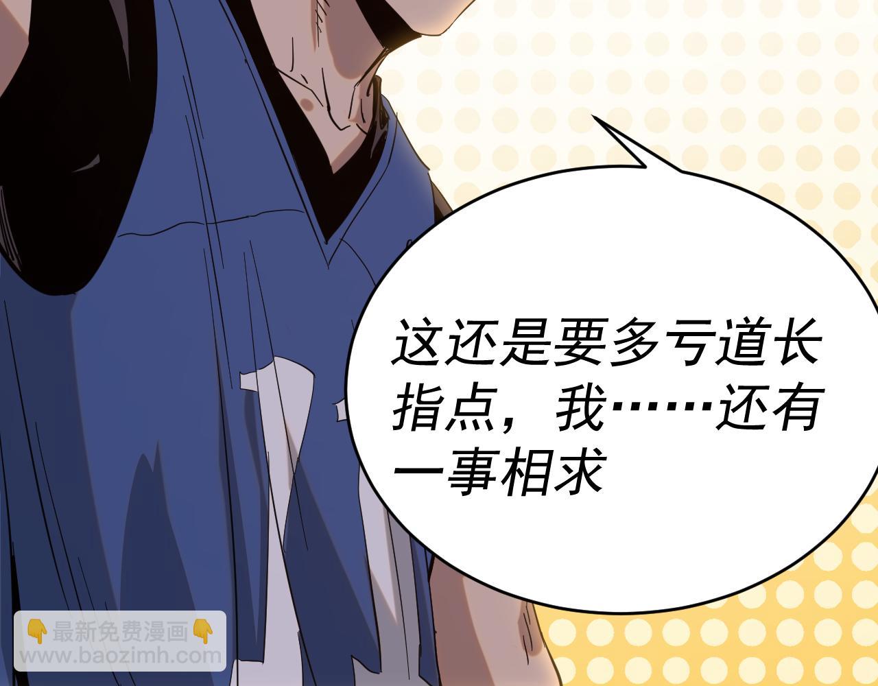 我被地球綁架了 - 第8話 重回練氣(3/3) - 7