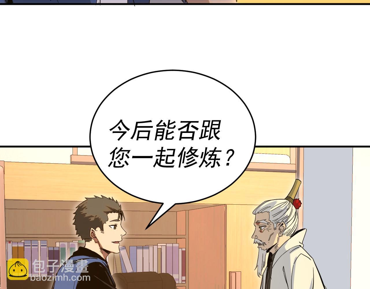 我被地球綁架了 - 第8話 重回練氣(3/3) - 1