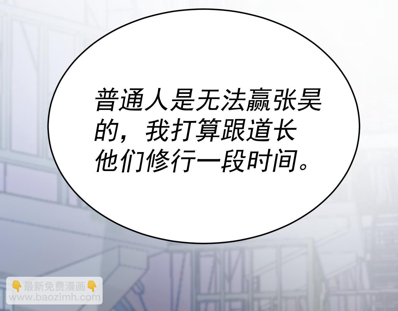 我被地球綁架了 - 第8話 重回練氣(3/3) - 1