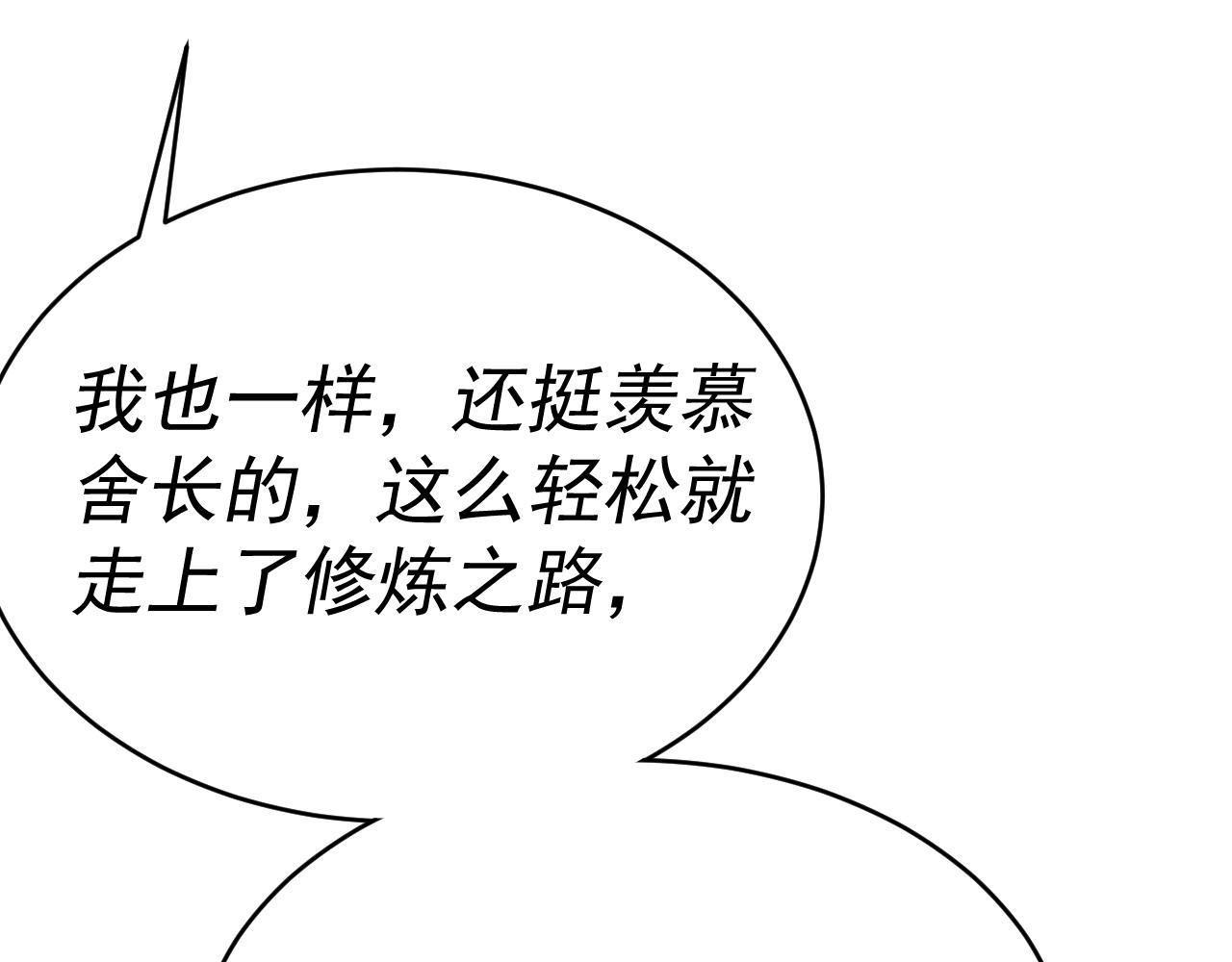 我被地球綁架了 - 第8話 重回練氣(3/3) - 5