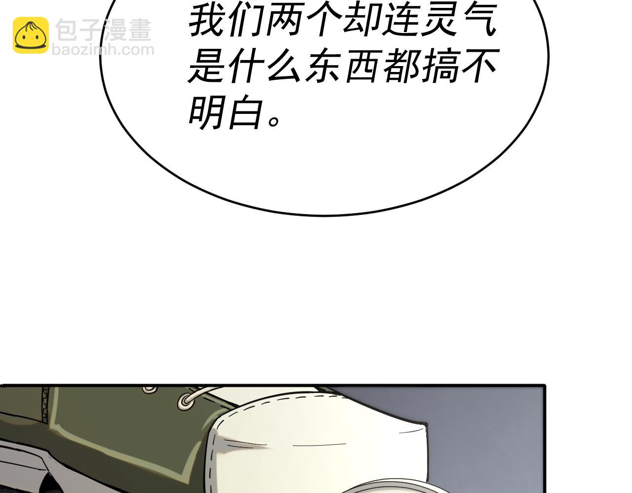 我被地球綁架了 - 第8話 重回練氣(3/3) - 6