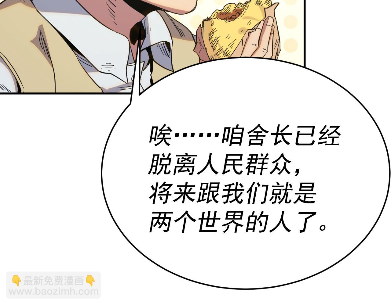 我被地球綁架了 - 第8話 重回練氣(3/3) - 2