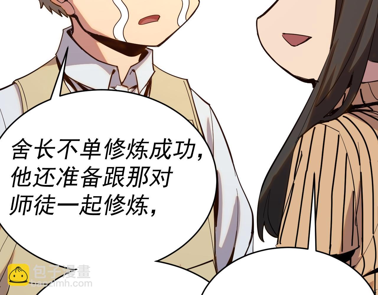 我被地球綁架了 - 第8話 重回練氣(3/3) - 5