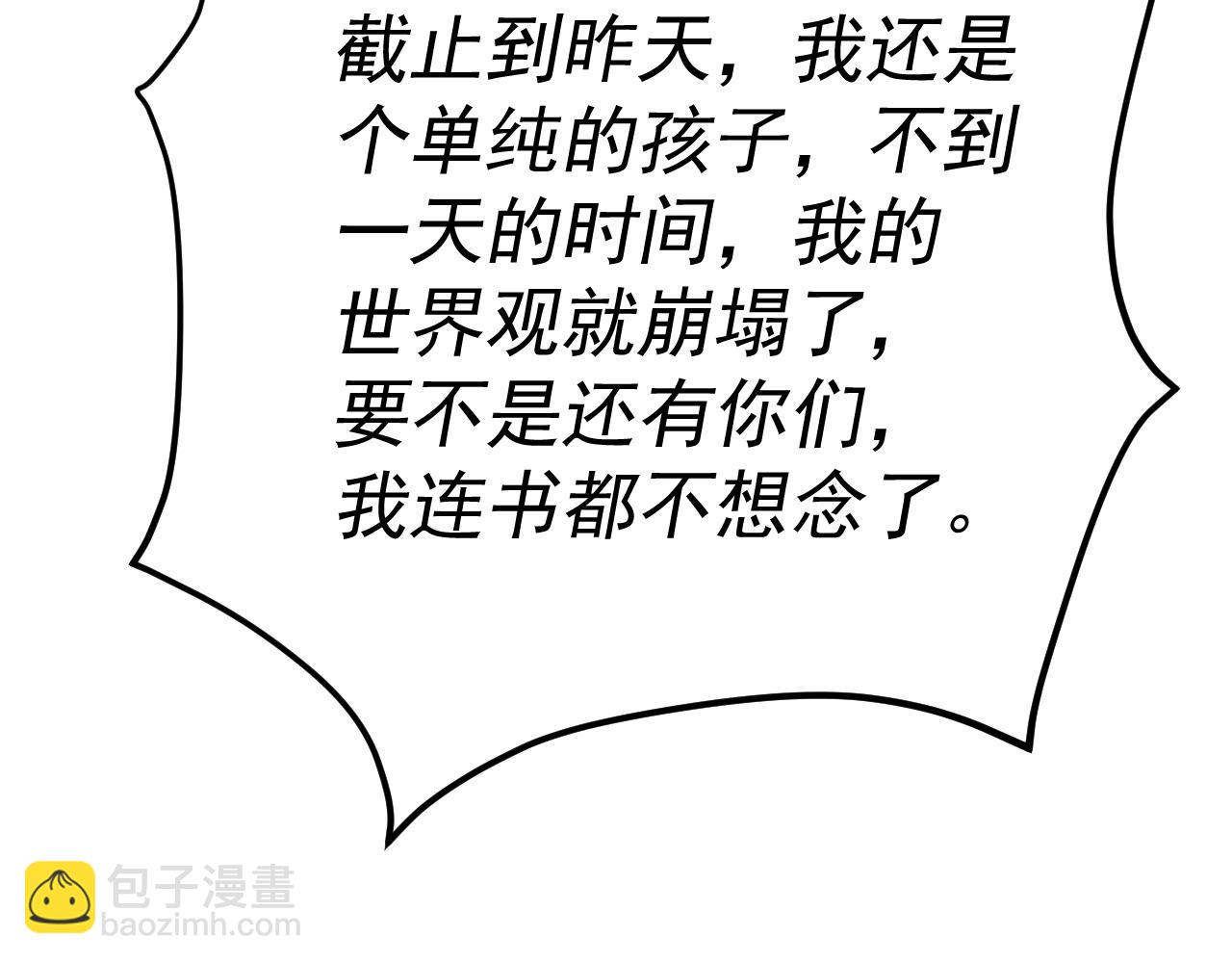 我被地球綁架了 - 第8話 重回練氣(3/3) - 1